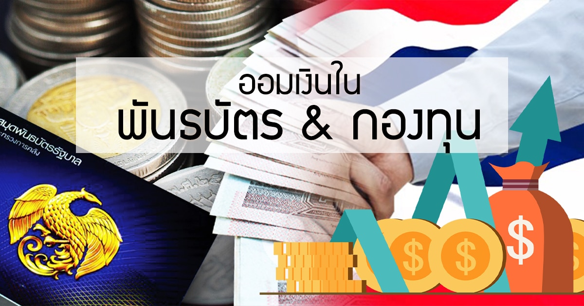 กองทุน